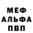 Меф VHQ Popka Poposhka